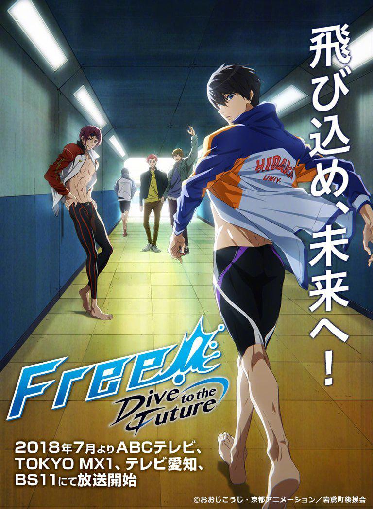 Free!第三季 Free!-Dive to the Future-